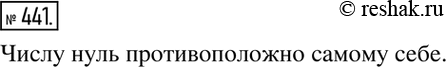 Изображение Упр.441 ГДЗ Никольский Потапов 6 класс