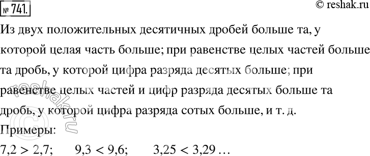 Изображение Упр.741 ГДЗ Никольский Потапов 6 класс