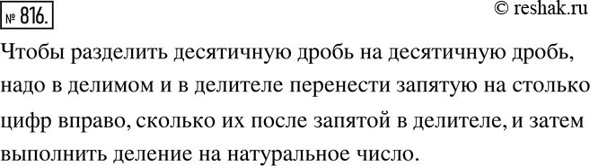 Изображение Упр.816 ГДЗ Никольский Потапов 6 класс