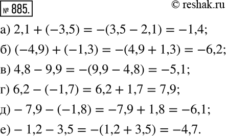 Изображение 885. Вычислите:а) 2,1+(-3,5); б) (-4,9)+(-1,3); в) 4,8-9,9; г) 6,2-(-1,7); д)-7,9-(-1,8); е)-1,2-3,5. ...
