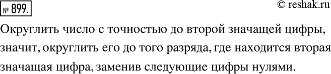 Изображение Упр.899 ГДЗ Никольский Потапов 6 класс