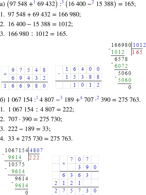 Изображение 1.164. Выполните действия:а) (97 548 + 69 432) : (16 400 - 15 388);   б) 1 067 154 : 4 807 - 189 + 707 · 390.Если в выражении есть скобки, то сначала выполняют...