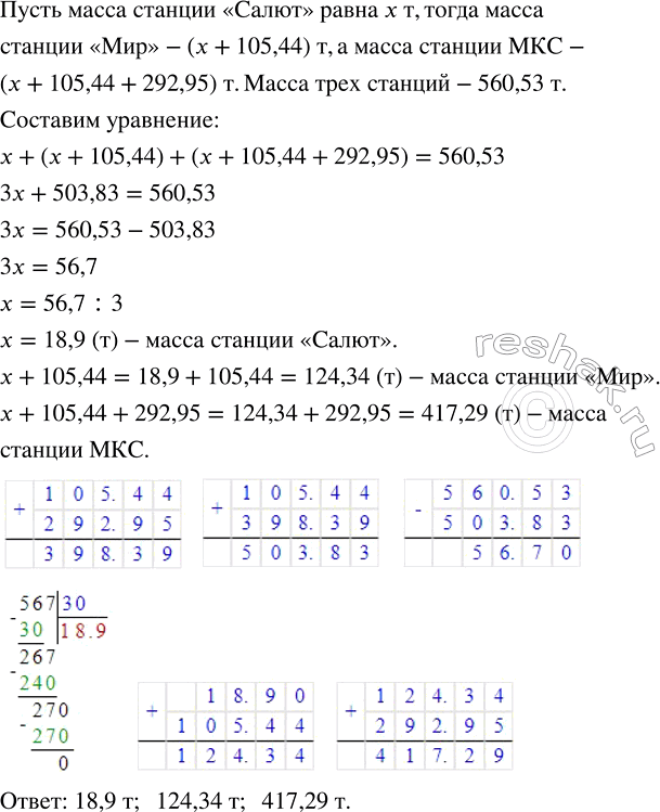 Изображение 2.126. Масса трёх космических станций «Салют-1» (запуск в 1971 г.), «Мир» (запуск в 1986 г.) и МКС (запуск в 1998 г.) равна 560,53 т. Найдите массу каждой станции, если...