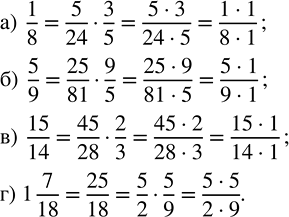 Изображение 2.282. Представьте в виде произведения двух дробей число:а) 1/8;   б) 5/9;   в) 15/14;   г) 1 7/18.Для того, чтобы представить данные числа в виде произведения...