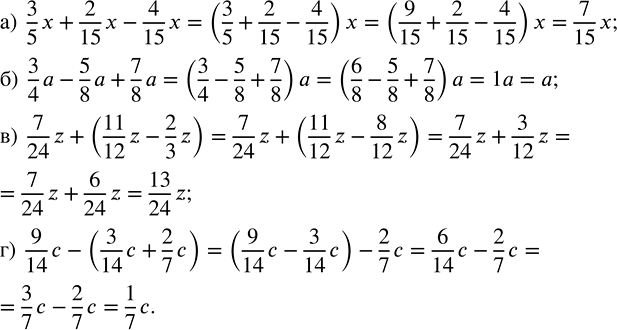 Изображение 2.387. Упростите выражение:а) 3/5 x + 2/15 x - 4/15 x;   в) 7/24 z + (11/12 z - 2/3 z);б) 3/4 a - 5/8 a + 7/8 a;     г) 9/14 c - (3/14 c + 2/7 c).Используем...
