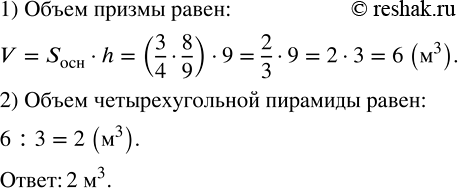 Изображение 3.115. Обьём призмы в 3 раза больше объёма пирамиды, у которой высота и основание равны высоте и основанию призмы (рис. 63). Найдите объём четырёхугольной пирамиды, в...
