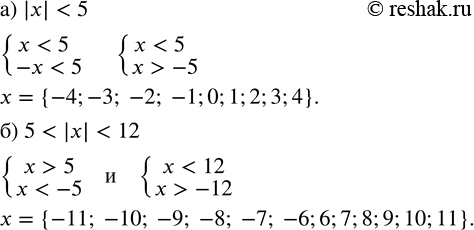 Изображение 100. Запишите все целые числа, модули которых:а) меньше 5;   б) больше 5, но меньше...
