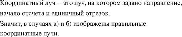 Изображение 11. Запишите, в каких случаях на рисунке 15 правильно изображены координатные лучи. Ответ...