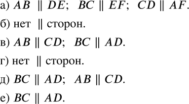 Изображение 149. Какие стороны многоугольников (рис.40), по вашему мнению, параллельны (если такие...