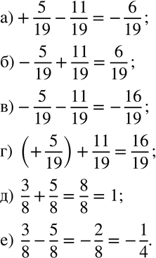 Изображение 187. Найдите значение выражения:а)+5/19-11/19; б)-5/19+11/19; в)-5/19-11/19; г) (+5/19)+11/19; д)  3/8+5/8; е)  3/8-5/8.  ...