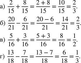 Изображение 19. Вычислите:а)  2/15+8/15; б)  20/21-6/21; в)  5/16+3/16; г)  13/18-7/18; ...