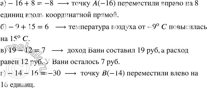 Изображение 204. Найдите значение выражения:а)-16+8; б)-9+15; в) 19-12; г)-14-16. ...