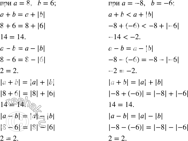 Изображение 293. Сравните значения выражений a+b и a+|b|;   a-b и a-|b|;  |a+b|  и |a|+|b|; |a-b|  и |a|-|b|  при a=8,b=6; a=-8,b=-6; a=-8,b=6; a=8,b=-6.Проанализируйте полученные...
