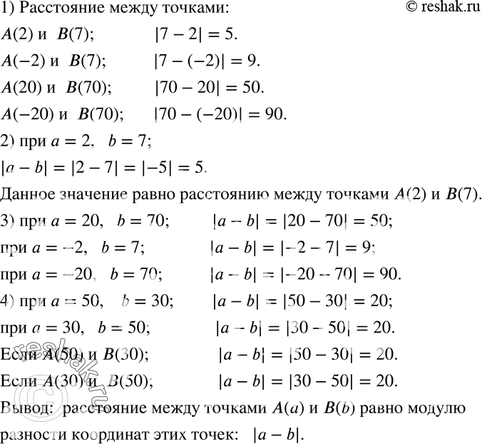 Изображение 295. 1) Найдите расстояние между точками координатной прямой: A(2)  и  B(7);  A(-2)  и  B(7);  A(20)  и  B(70);  A(-20)  и  B(70).  2) Найдите значение выражения |a-b|...