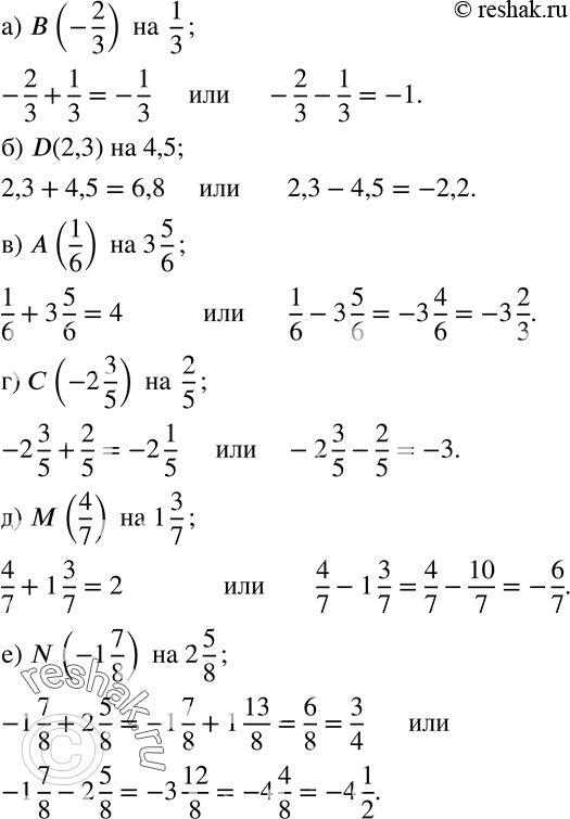 Изображение 298. Найдите координаты точек, удаленных от точки:а) B(-2/3)  на  1/3; б) D(2,3)  на 4,5; в) A(1/6)  на 3 5/6; г) C(-2 3/5)  на  2/5; д) M(4/7)  на 1 3/7; е)...