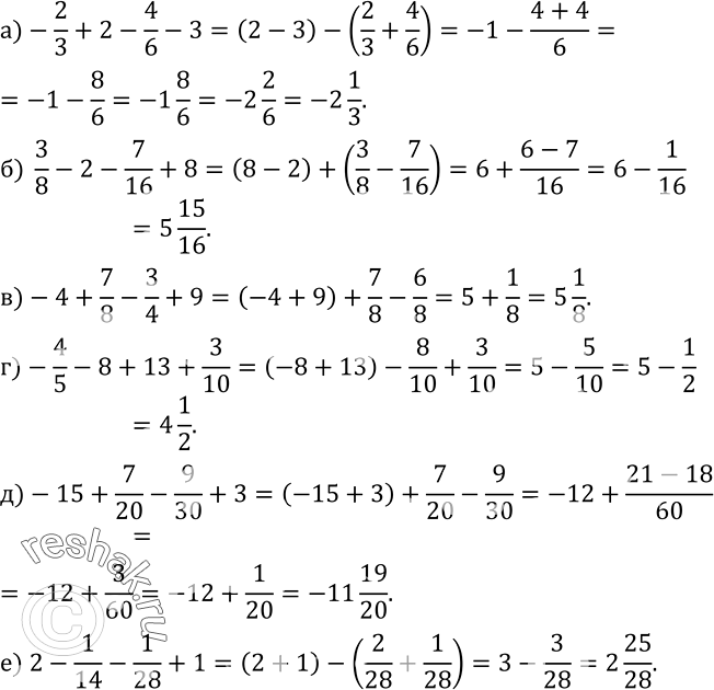Изображение 327. Найдите значение выражения:а)-2/3+2-4/6-3; б)  3/8-2-7/16+8; в)-4+7/8-3/4+9; г)-4/5-8+13+3/10; д)-15+7/20-9/30+3; е) 2-1/14-1/28+1. ...