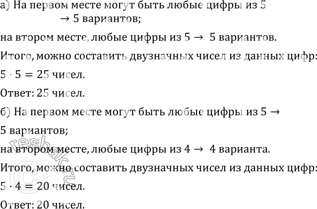 Изображение 501. а) Сколько двузначных чисел можно составить из цифр 1, 2, 3, 4, 5?б) Сколько двузначных чисел можно составить из цифр 1, 2, 3, 4, 5 при условии, что цифры не...