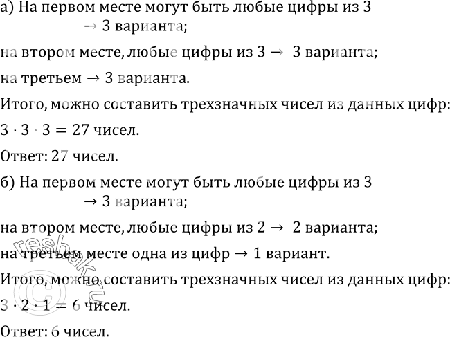 Изображение 502. а) Сколько трехзначных чисел можно составить из цифр 2, 4, 5?б) Сколько трехзначных чисел можно составить из цифр 2, 4, 5 при условии, что цифры не должны...