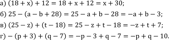 Изображение 530. Раскройте скобки и упростите выражение:а) (18+x)+12; б) 25-(a-b+28); в) (25-z)+(t-18); г)-(p+3)+(q-7)....