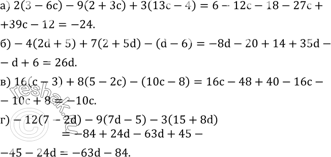 Изображение 562. Упростите выражение:а) 2(3-6c)-9(2+3c)+3(13c-4); б)-4(2d+5)+7(2+5d)-(d-6); в) 16(c-3)+8(5-2c)-(10c-8); г)-12(7-2d)-9(7d-5)-3(15+8d). ...