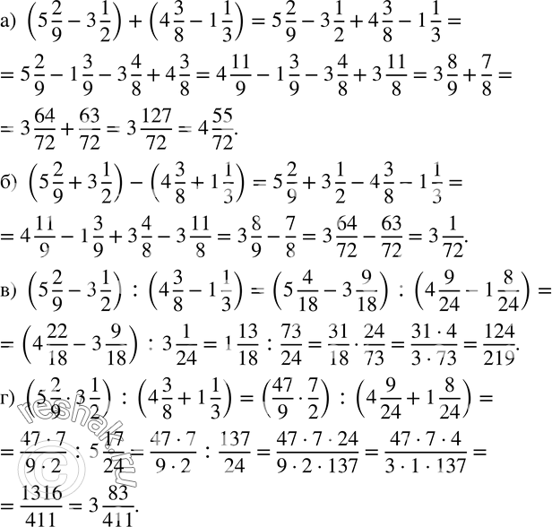 Изображение 685. Дано четыре числа:  5 2/9; 3 1/2; 4 3/8 и 1 1/3.Запишите следующие выражения и вычислите их значения:а) сумма разности двух первых чисел и разности двух...