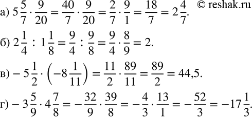 Изображение 693. Вычислите:а) 5 5/7•9/20; б) 2 1/4 :1 1/8; в)-5 1/2•(-8 1/11); г)-3 5/9•4 7/8....