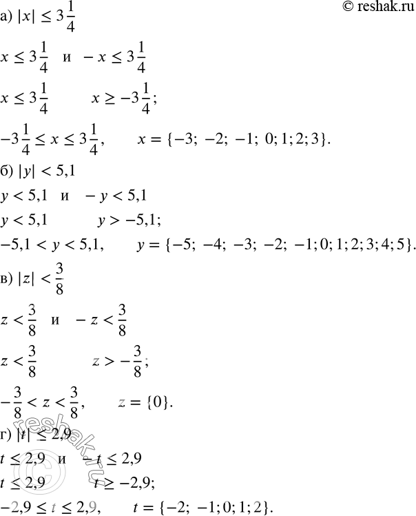Изображение 732. Найдите целые числа, удовлетворяющие неравенству:а) |x|?3 1/4; б)...