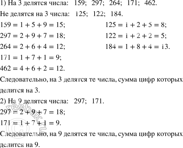 Изображение 850. 1) Из чисел 125, 159, 297, 264, 171, 122, 462, 184 выпишите отдельно те, которые делятся на 3, и те, которые на 3 не делятся.Найдите сумму цифр каждого числа...