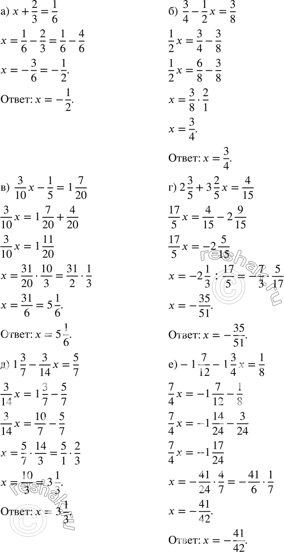 Изображение 877. Решите уравнение:а) x+2/3=1/6; б)  3/4-1/2 x=3/8; в)  3/10 x-1/5=1 7/20; г) 2 3/5+3 2/5 x=4/15; д) 1 3/7-3/14 x=5/7; е)-1 7/12-1 3/4 x=1/8....