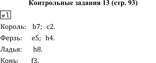 Изображение Контрольные задания Параграф 13 ГДЗ Зубарева Мордкович 6 класс ФГОС