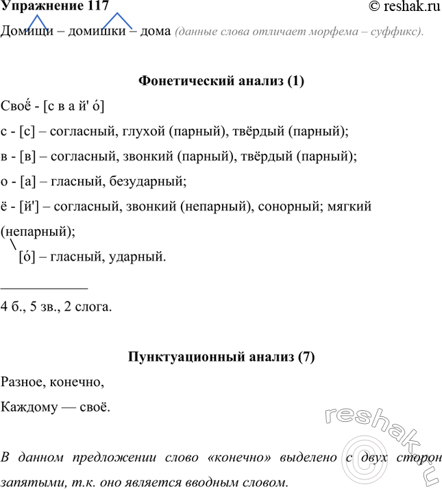 Изображение 1. Прочитайте выразительно отрывок из шутливого стихотворения Б.Заходера.Есть у всех животных В Африке жильё. Разное, конечно,7 Каждому — своё1.У кого —...