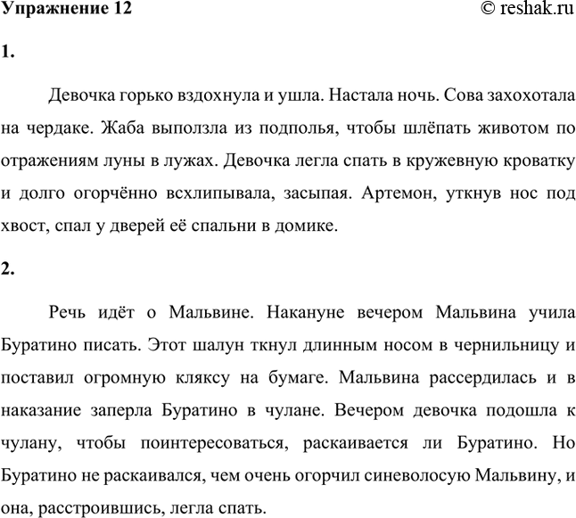 Изображение 1. Что затрудняет чтение отрывка? Запишите, грамотно оформляя текст, а затем прочитайте его выразительно, используя памятку 1.Девочка горько вздохнула и ушла. Настала...