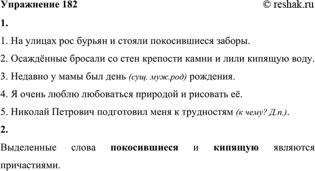 Изображение 182. 1. Укажите недочёты, допущенные учениками в сочинениях. Запишите исправленные предложения.1. На улицах рос бурьян и стояли покосившиеся заборы.2. Осаждённые...