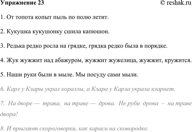Изображение Потренируйтесь: выучите скороговорки наизусть (если они вам неизвестны) и произнесите их. (Какие ещё скороговорки вы знаете?) Кто быстрее? Кто лучше? Заботясь о своей...