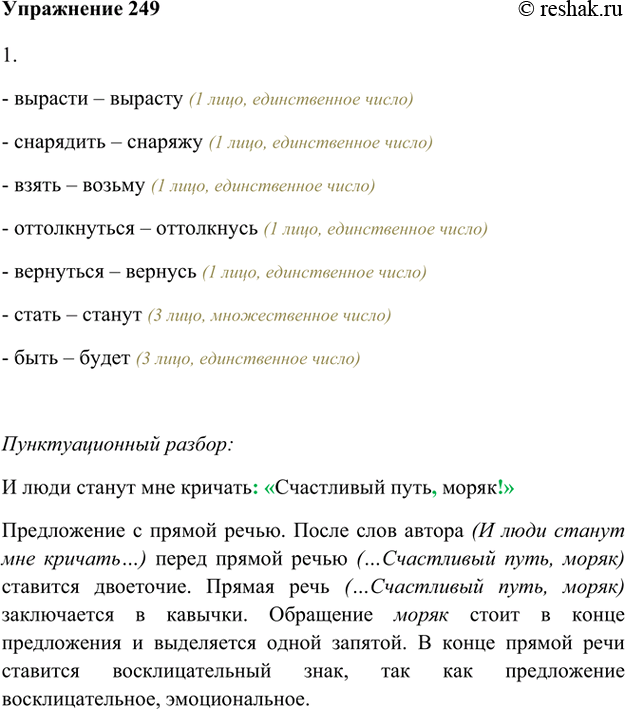 Изображение 249 1.	Употребите глаголы в форме будущего времени. Выпишите их, обозначая лицо и число.2. Прочитайте выразительно стихотворение. Оцените, используя критерии памятки...
