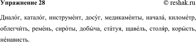 Изображение Представьте, что вы диктор и готовитесь к выходу в эфир. Какие ударения вы поставите в следующих словах (они могут быть в тексте, который вы будете читать)? Проверьте...