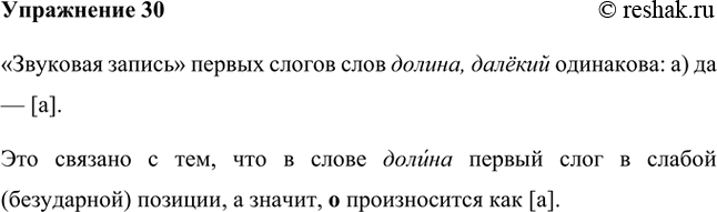 Изображение Одинакова ли «звуковая запись» первых слогов слов долина, далёкий: а) да — [ ]; б) нет — [];[]?«Звуковая запись» первых слогов слов долина, далёкий одинакова: а) да...