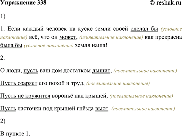 Изображение 338. 1. Прочитайте выразительно высказывание и четверостишие.1.Если каждый человек на куске земли своей сделал бы всё, что он может, как прекрасна была бы земля...