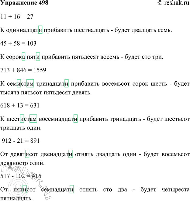 Изображение 498. Проверьте себя: научились ли вы правильно употреблять числительные? Прочитайте, действуя по образцу, а затем запишите два-три примера, обозначая орфограмму в...
