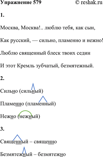 Изображение 1. Прочитайте выразительно (см. памятку 1) отрывок из поэмы М. Ю. Лермонтова «Сашка».Москва, Москва!.. люблю тебя, как сын, Как русский, — сильно, пламенно и нежно!...