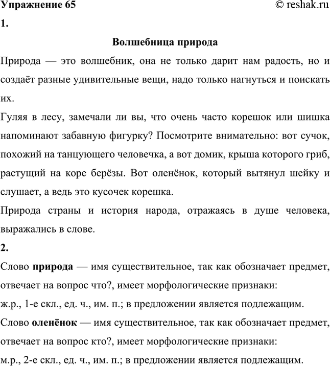 Изображение 1. Прочитайте выразительно текст, а затем озаглавьте его, отразив в названии тему текста.Волшебница природаПрирода — это волшебник, она не только дарит нам радость,...