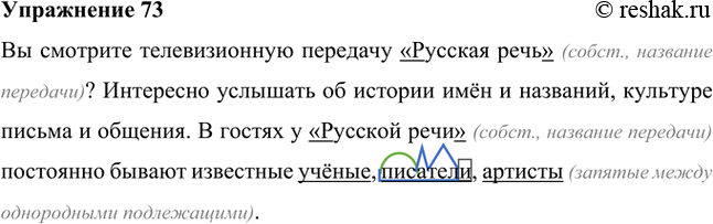 Изображение 1. Прочитайте выразительно текст. Что вам поможет выбрать нужную интонацию?2. Запишите, ставя, где нужно, кавычки и обозначая орфограмму.Вы смотрите телевизионную...