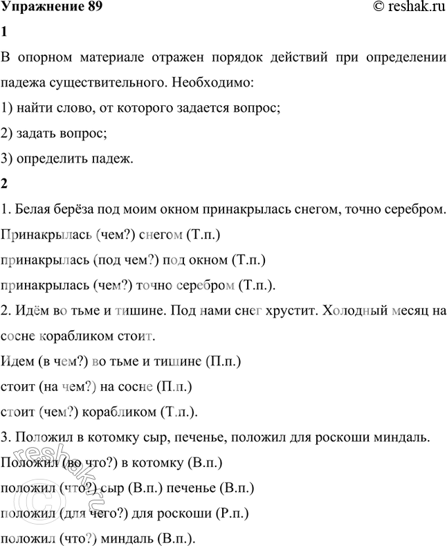 Изображение 1. Рассмотрите опорный материал. Что в нём отражено?В опорном материале отражен порядок действий при определении падежа существительного. Необходимо: 1) найти слово,...