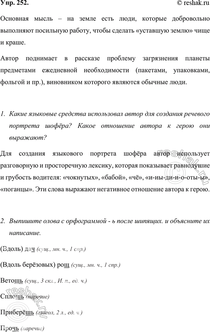 Изображение 252 Прочитайте рассказ В. Астафьева. Сформулируйте основную мысль автора. Какую проблему поднимает он в рассказе?Костёр возле речкиВсё-таки я встретил тех, кто не...