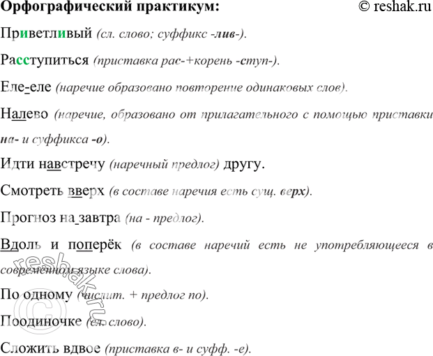 Изображение Орфографический практикум 36 ГДЗ Рыбченкова Александрова 7 класс