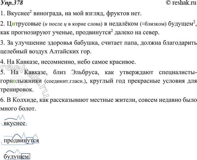 Изображение 378. Перепишите, заменяя вводные слова и вводные сочетания слов вводными предложениями с тем же значением. В качестве сказуемых вводных предложений используйте глаголы...