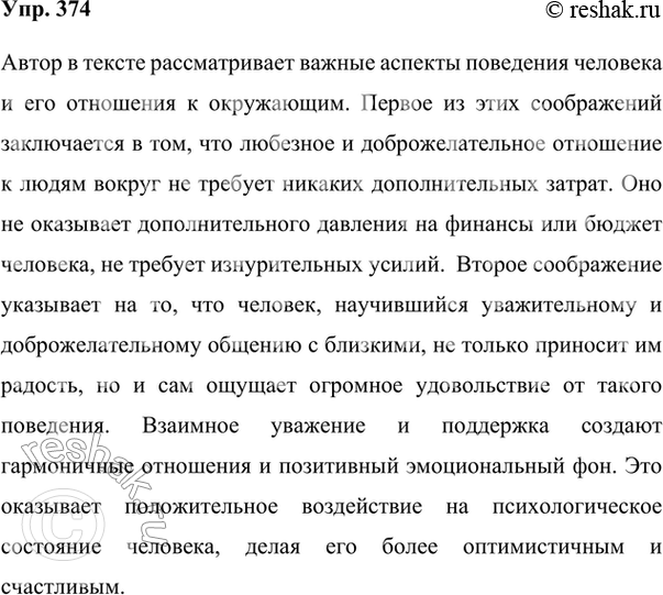 Изображение 374. Прочитайте текст Н. Акимова. Кратко перескажите его, используя вводные слова во-первых, во-вторых, таким образом. Согласны ли вы с точкой зрения автора?Два очень...