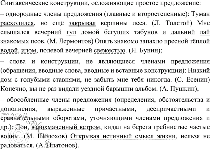 Изображение 197 Рассмотрите и проанализируйте схему.Синтаксические конструкции, осложняющие простое предложениеоднородные члены предложения (главные и...