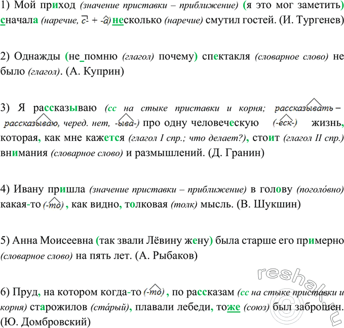 Изображение 305 Прочитайте предложения. Определите, какие из них включают вводные конструкции, а какие — вставные конструкции. Выделите вводные конструкции запятыми, а вставные...