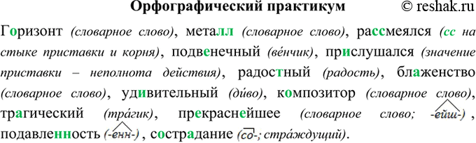 Изображение Орфографический практикум §34 ГДЗ Рыбченкова Александрова 8 класс